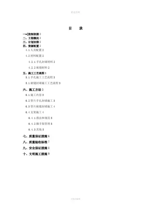管片手孔及嵌缝封堵施工方案