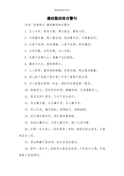 廉政勤政格言警句