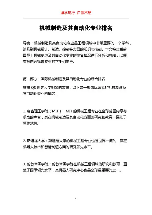 机械制造及其自动化专业排名