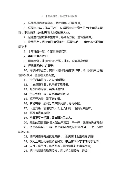 毕业10周年同学聚会条幅标语精选2016