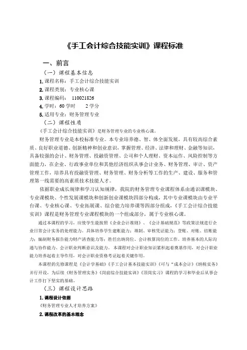 《手工会计综合技能实训》课程标准