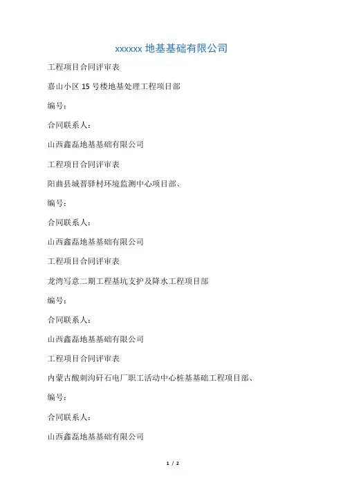 工程项目类合同评审表模版