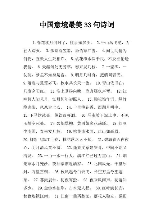 中国意境最美33句诗词