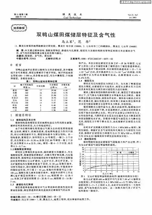 双鸭山煤田煤储层特征及含气性