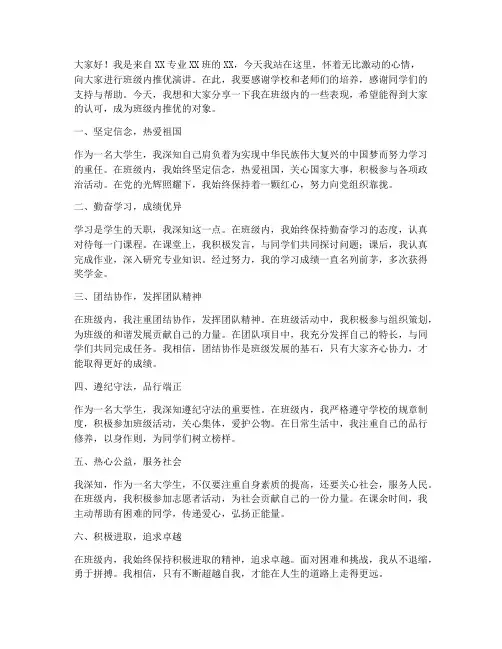 大学生班级内推优演讲稿