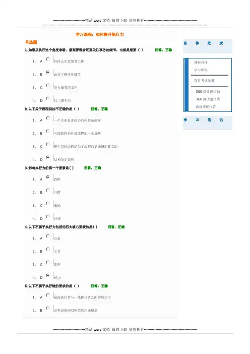 学习课程： 如何提升执行力   试题答案