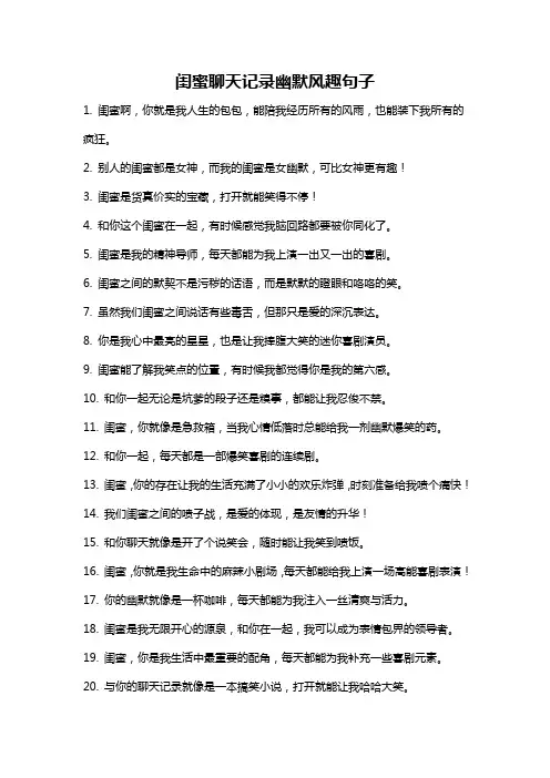 闺蜜聊天记录幽默风趣句子