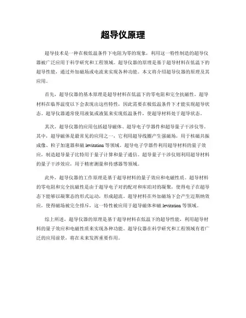 超导仪原理