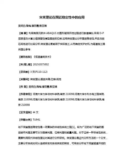 突变理论在围岩稳定性中的应用