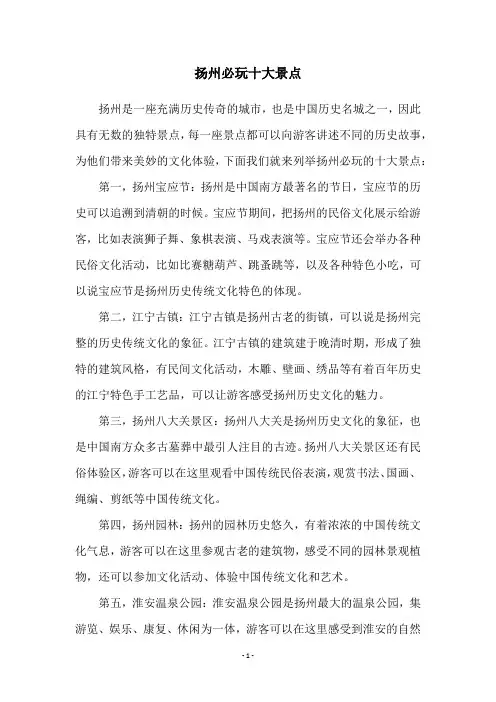 扬州必玩十大景点