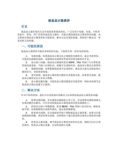 液晶显示器黑屏