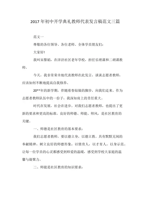 2017年初中开学典礼教师代表发言稿范文三篇
