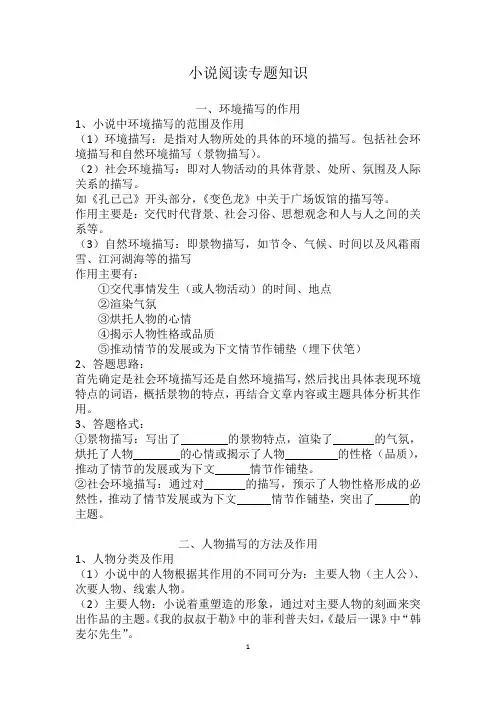 三种文体知识
