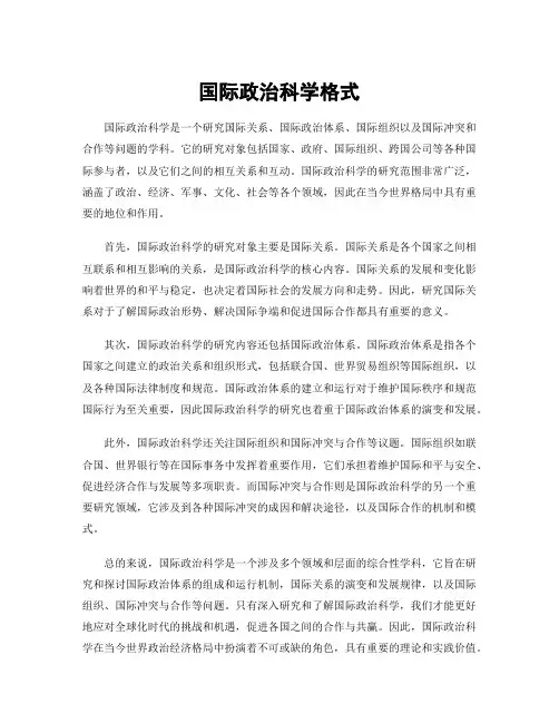 国际政治科学格式
