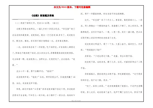 《走眼》阅读题及答案