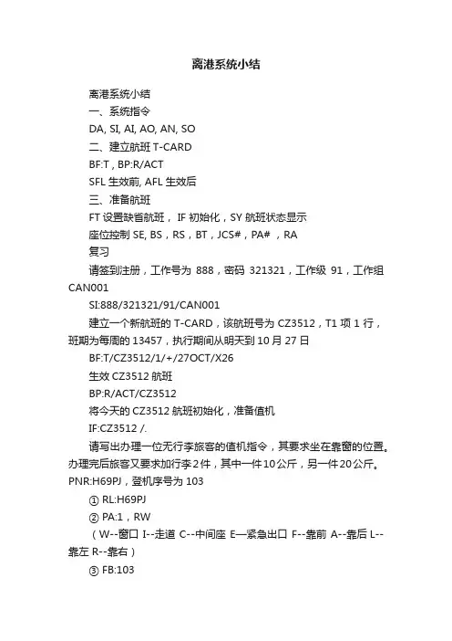 离港系统小结