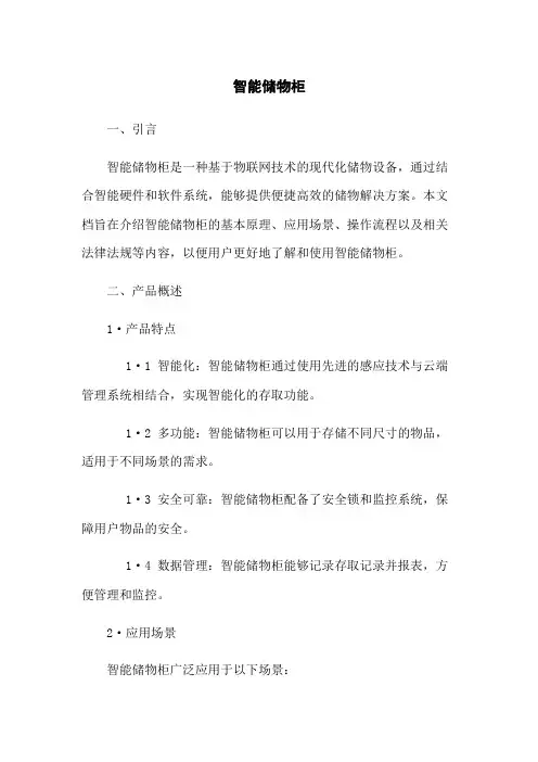 智能储物柜