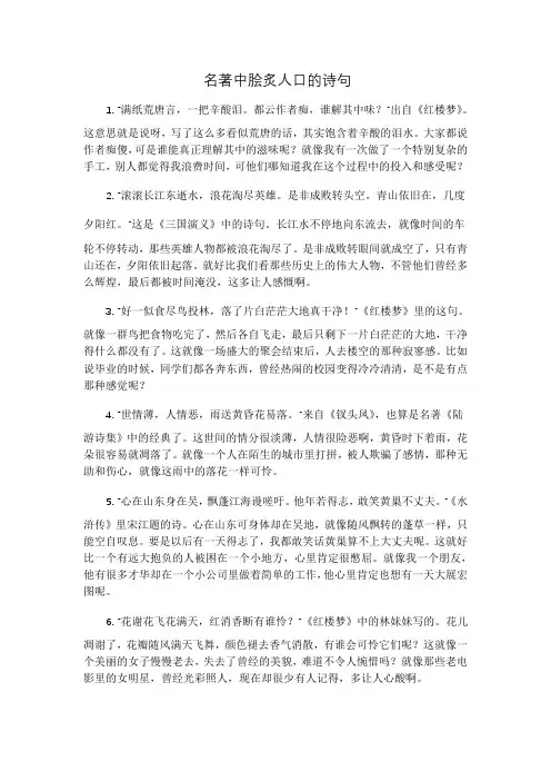 名著中脍炙人口的诗句
