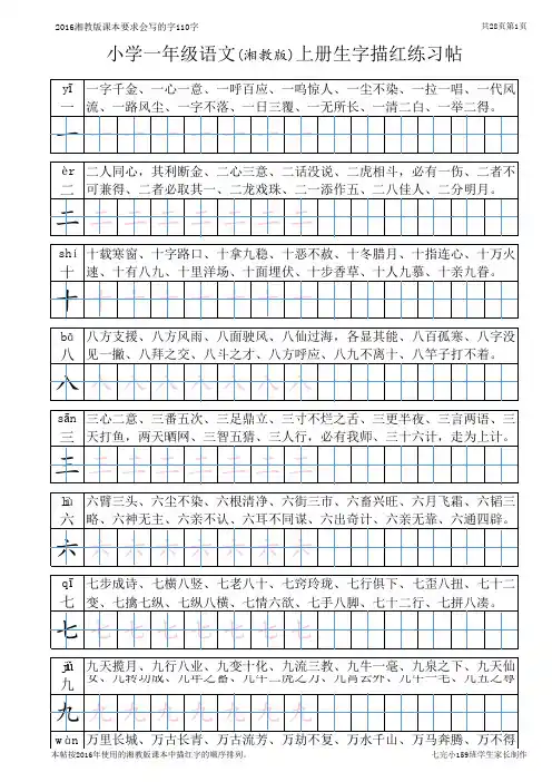 小学一年级语文上册生字描红练习帖(打印版)