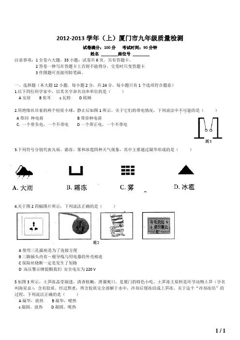 厦门市初中物理12-13上学期期末质检概论