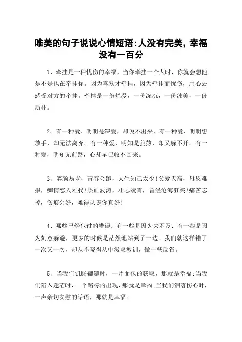 唯美的句子说说心情短语-人没有完美,幸福没有一百分