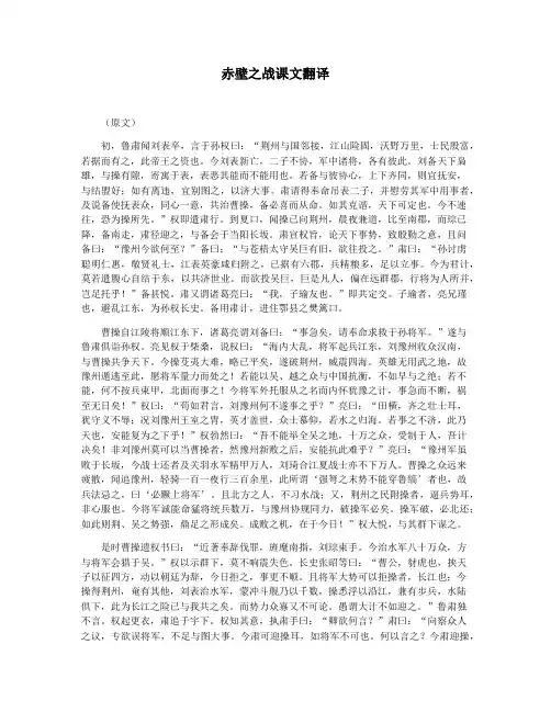 赤壁之战课文翻译