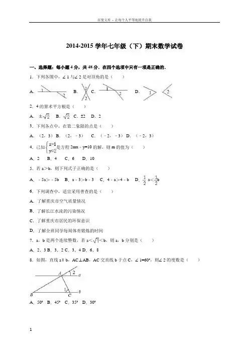 七年级(下)期末数学试卷