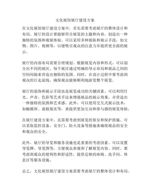 文化展馆展厅建设方案