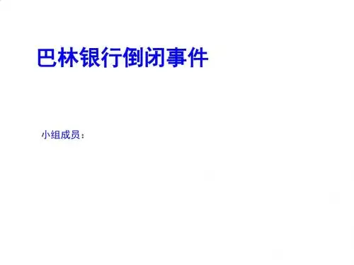 漫谈巴林银行倒闭事件PPT课件( 19页)