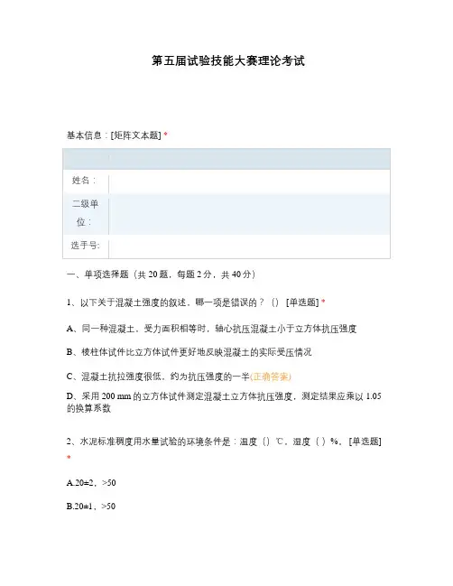第五届试验技能大赛理论考试