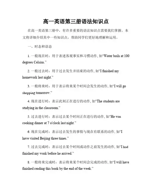高一英语第三册语法知识点