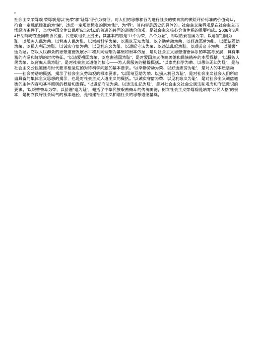 名词解释（50）社会主义荣辱观