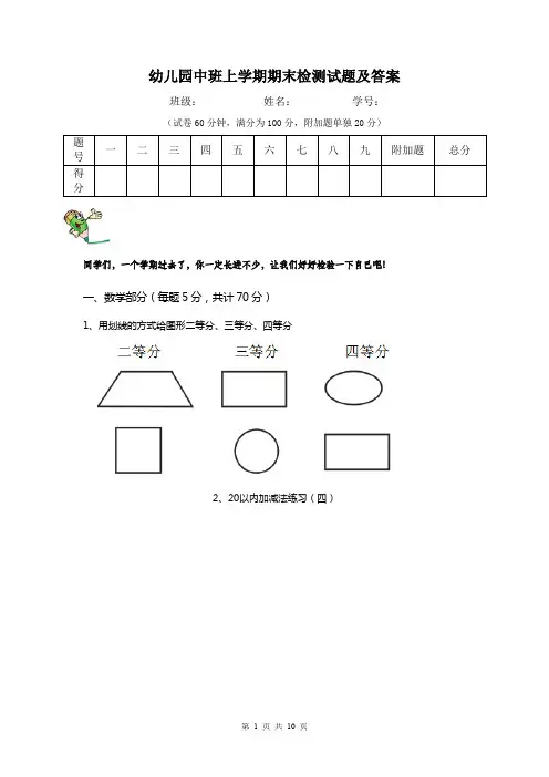 幼儿园中班上学期期末检测试题及答案