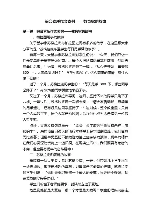 综合素质作文素材——教育家的故事
