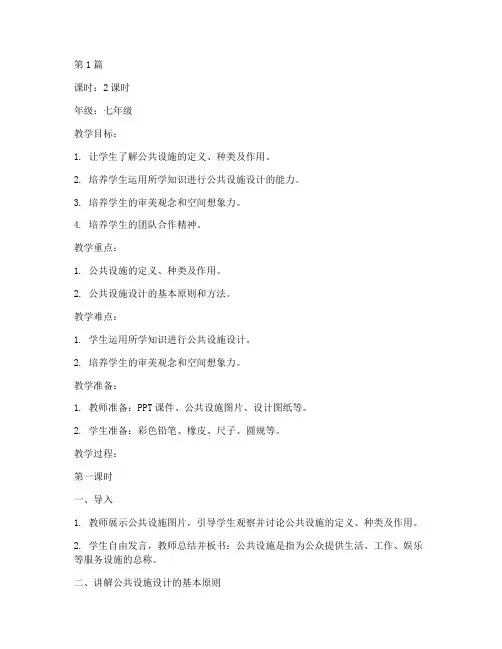 公共设施设计教案模板(3篇)