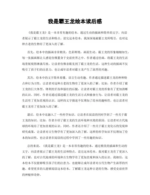 我是霸王龙绘本读后感