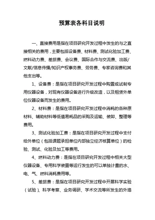 预算表各科目说明