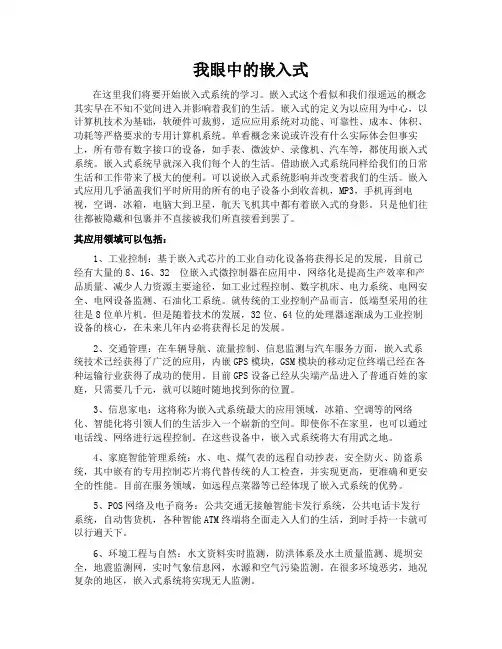 我眼中的嵌入式