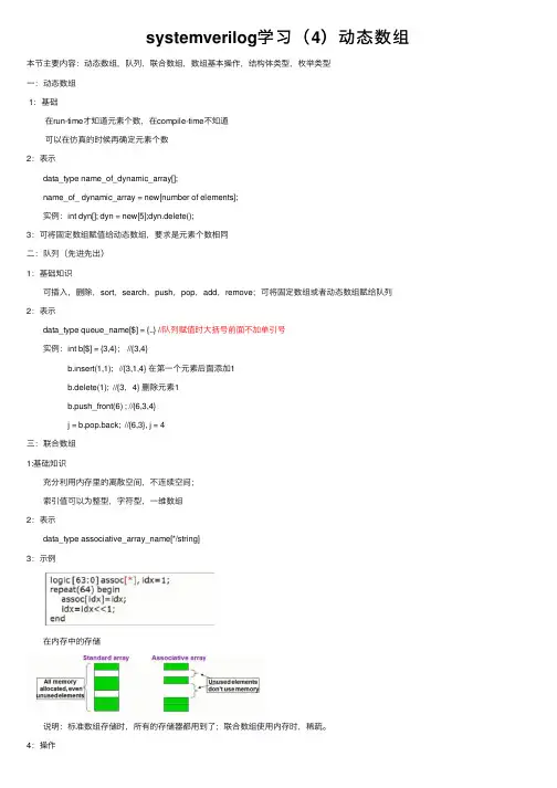 systemverilog学习（4）动态数组