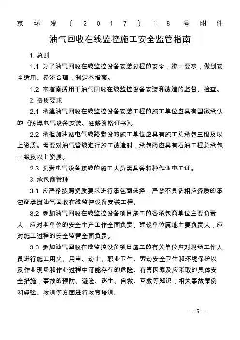 加油站油气回收在线监控施工安全监管指引