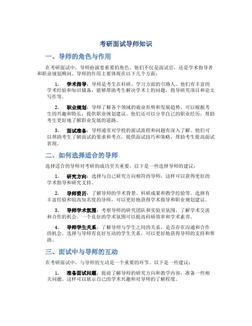 考研面试导师知识