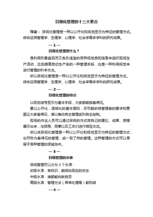 目视化管理的十三大要点