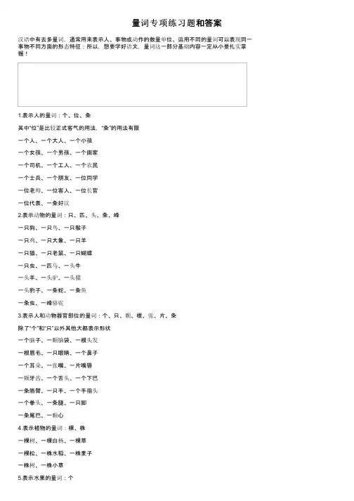 量词专项练习题和答案