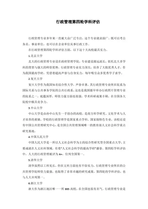 行政管理第四轮学科评估