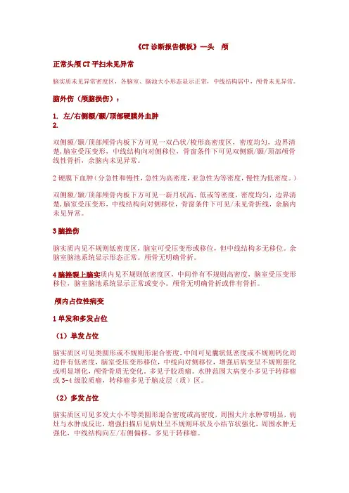 CT诊断报告模板(完成)