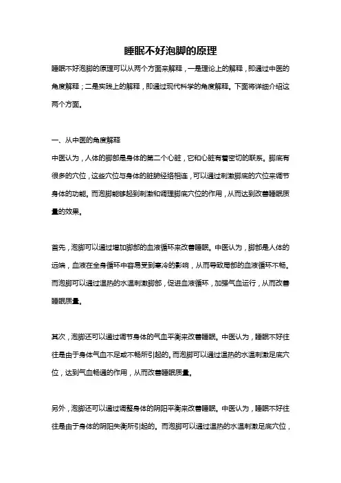 睡眠不好泡脚的原理