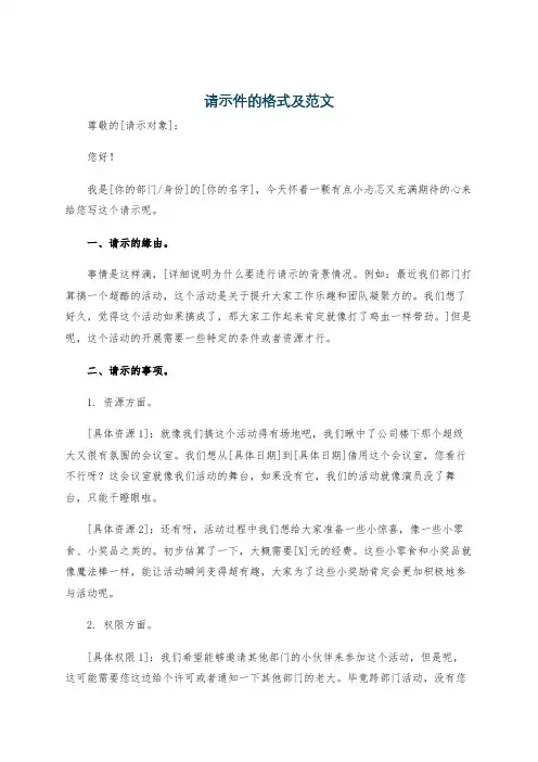 请示件的格式及范文