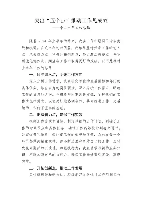 突出“五个点”推动工作见成效