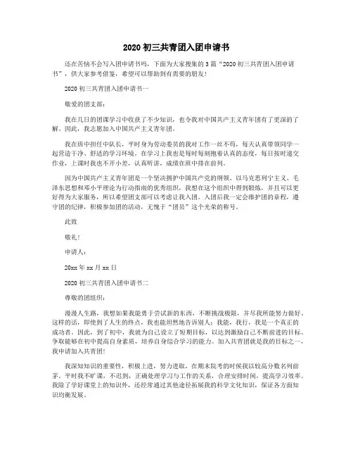 2020初三共青团入团申请书