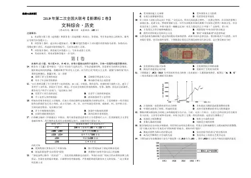 【精品试题】2019年4月2019届高三第二次全国大联考(新课标Ⅰ卷)-历史(考试版)